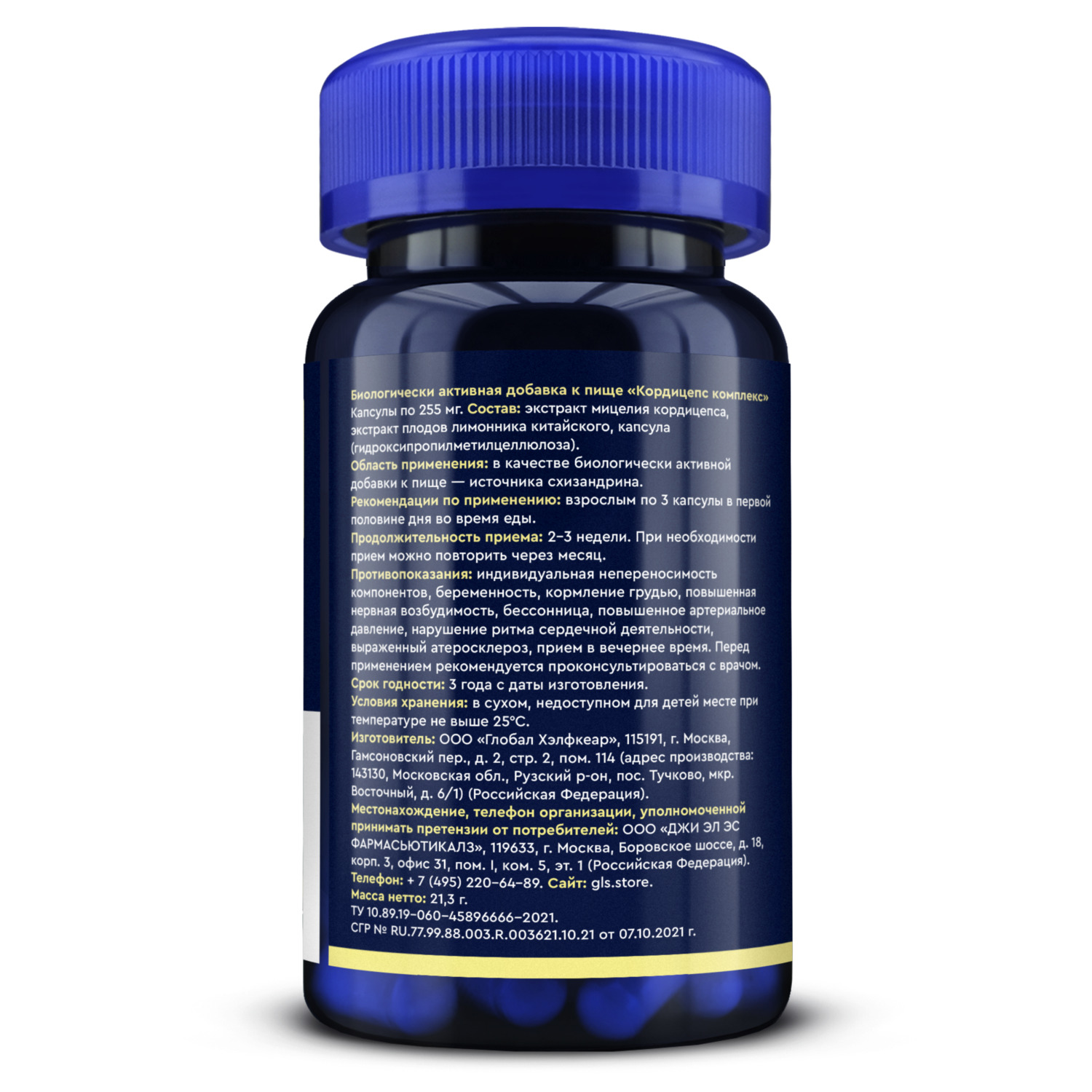 GLS Кордицепс комплекс капс. 255мг №60
