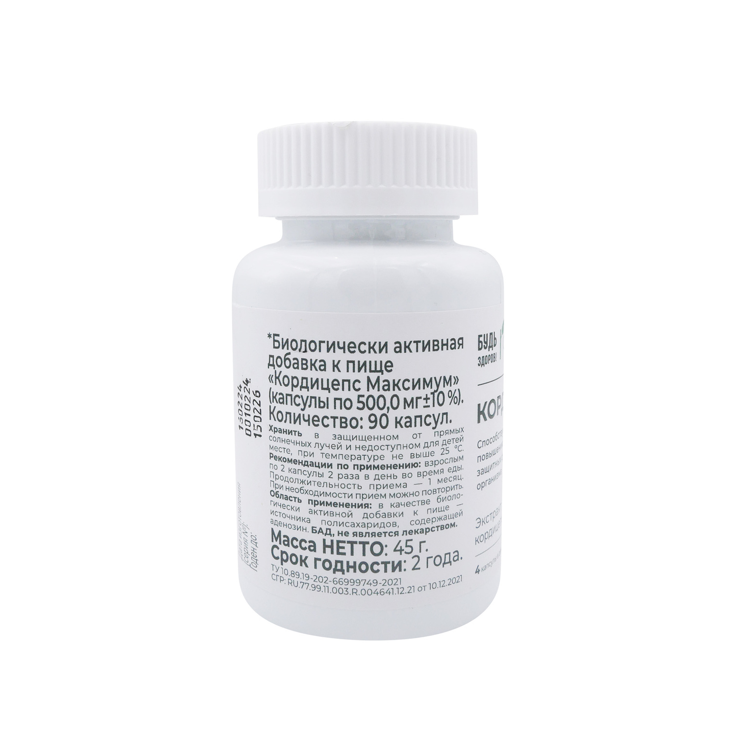 Будь здоров Грин Кордицепс капс. №90